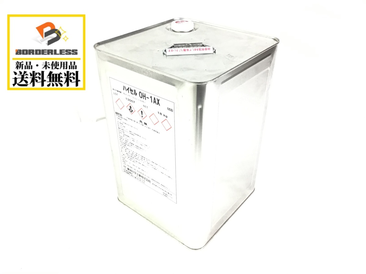 送料無料☆新品未使用品♪】ハイセル 親水性ポリウレタン樹脂系 一般止 