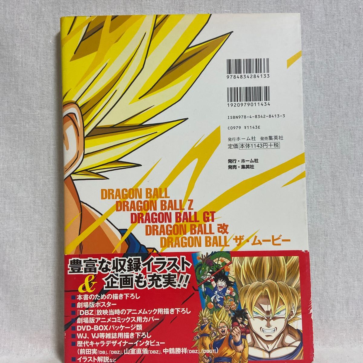 初版 帯付き ドラゴンボールZ 金色の戦士 アニメ イラスト集 鳥山明 本