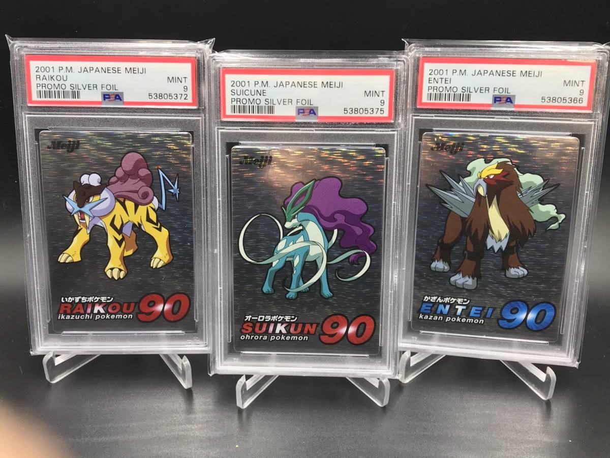 スイクン ライコウ エンテイ PSA9 ポケモン ポケモンカード meiji 
