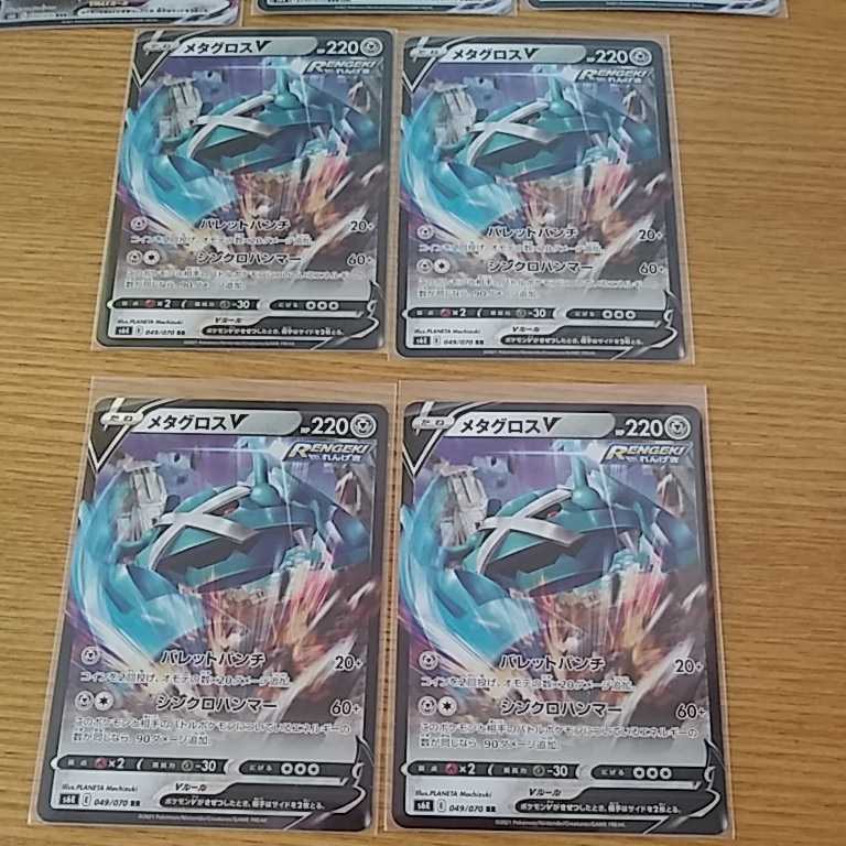 ポケモンカード ｒｒｒ メタグロスｖmax 3枚 ｒｒ メタグロスｖ 4枚 まとめ売り ポケモンカードゲーム 売買されたオークション情報 Yahooの商品情報をアーカイブ公開 オークファン Aucfan Com