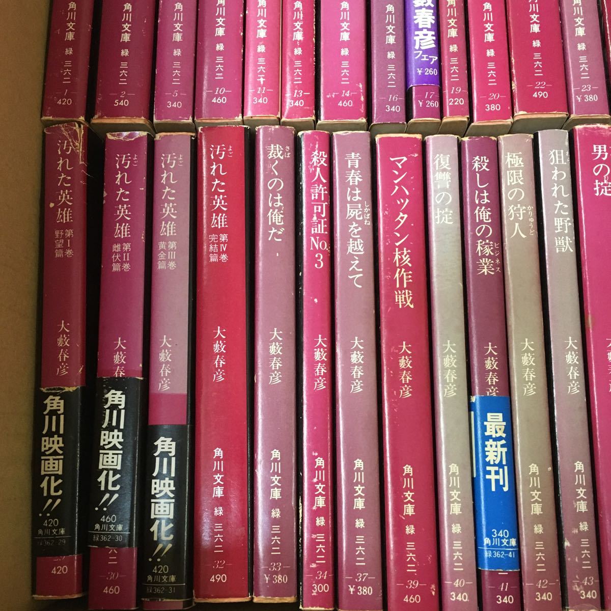 大SET-ш/ 大藪春彦 68冊まとめ 汚れた英雄 黒豹の鎮魂歌 アクション