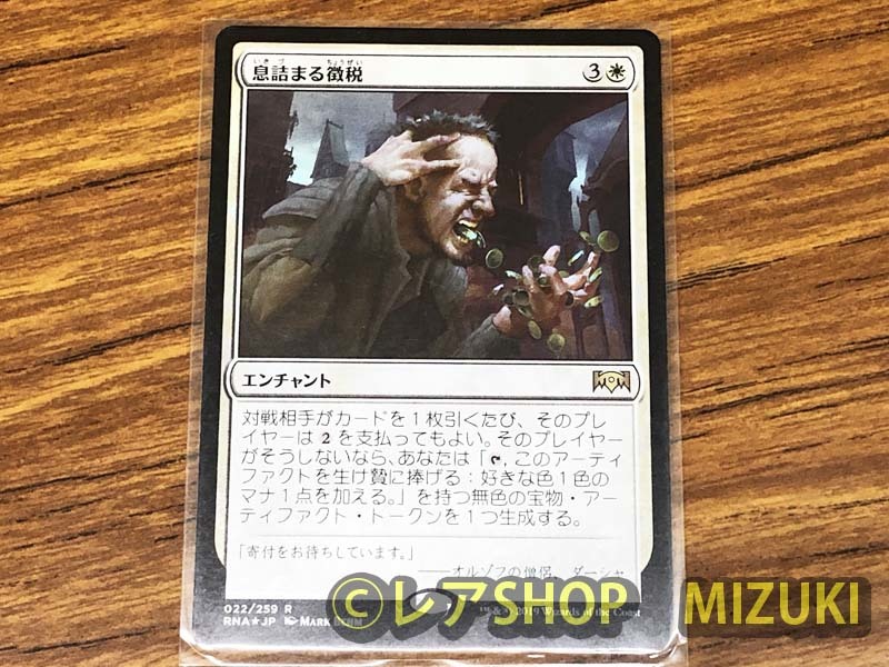 MTG☆息詰まる徴税 日本語版 foil 息詰まる徴税 MTG - Yahoo