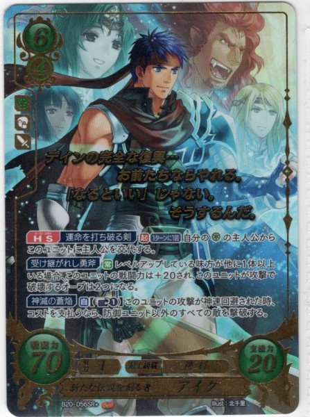 ファイアーエムブレム0サイファ 新たな伝説を創る者 アイク B20