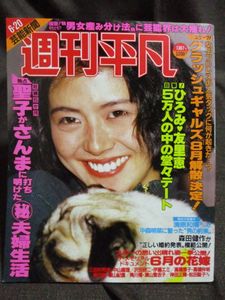 平凡 1986のYahoo!オークション(旧ヤフオク!)の相場・価格を見る