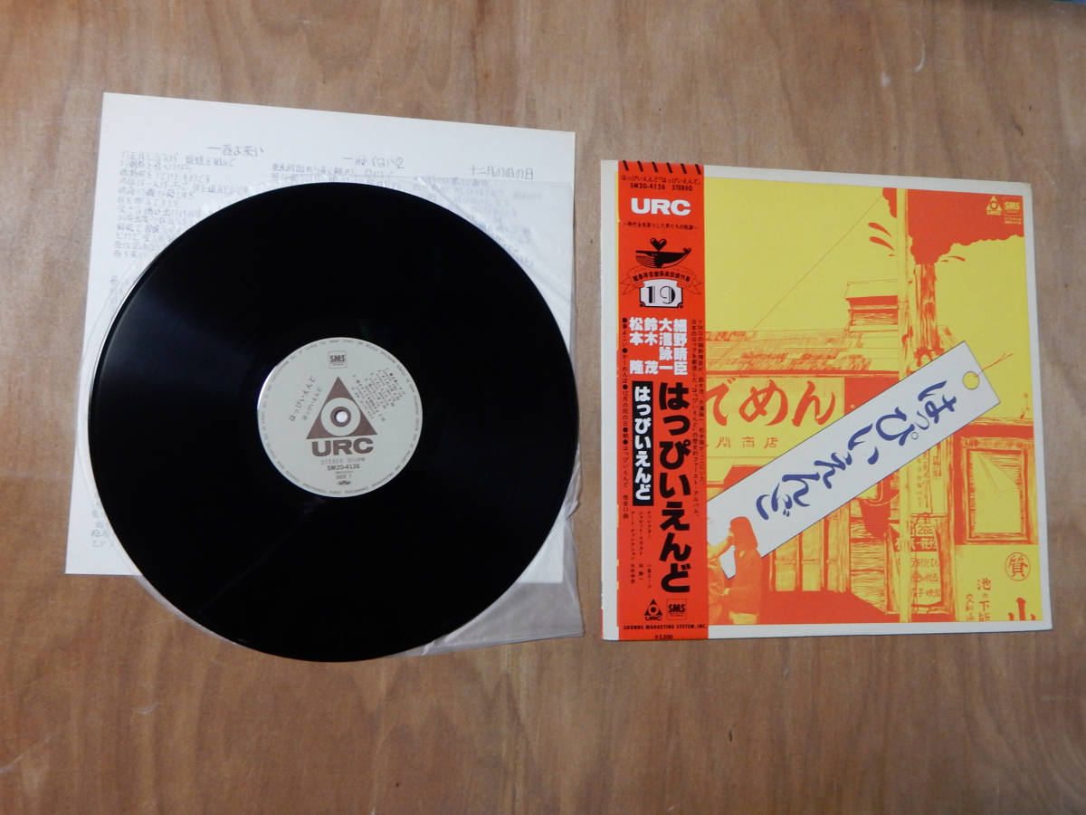 はっぴいえんど 細野晴臣 大滝詠一 鈴木茂 初回盤☆はっぴいえんど