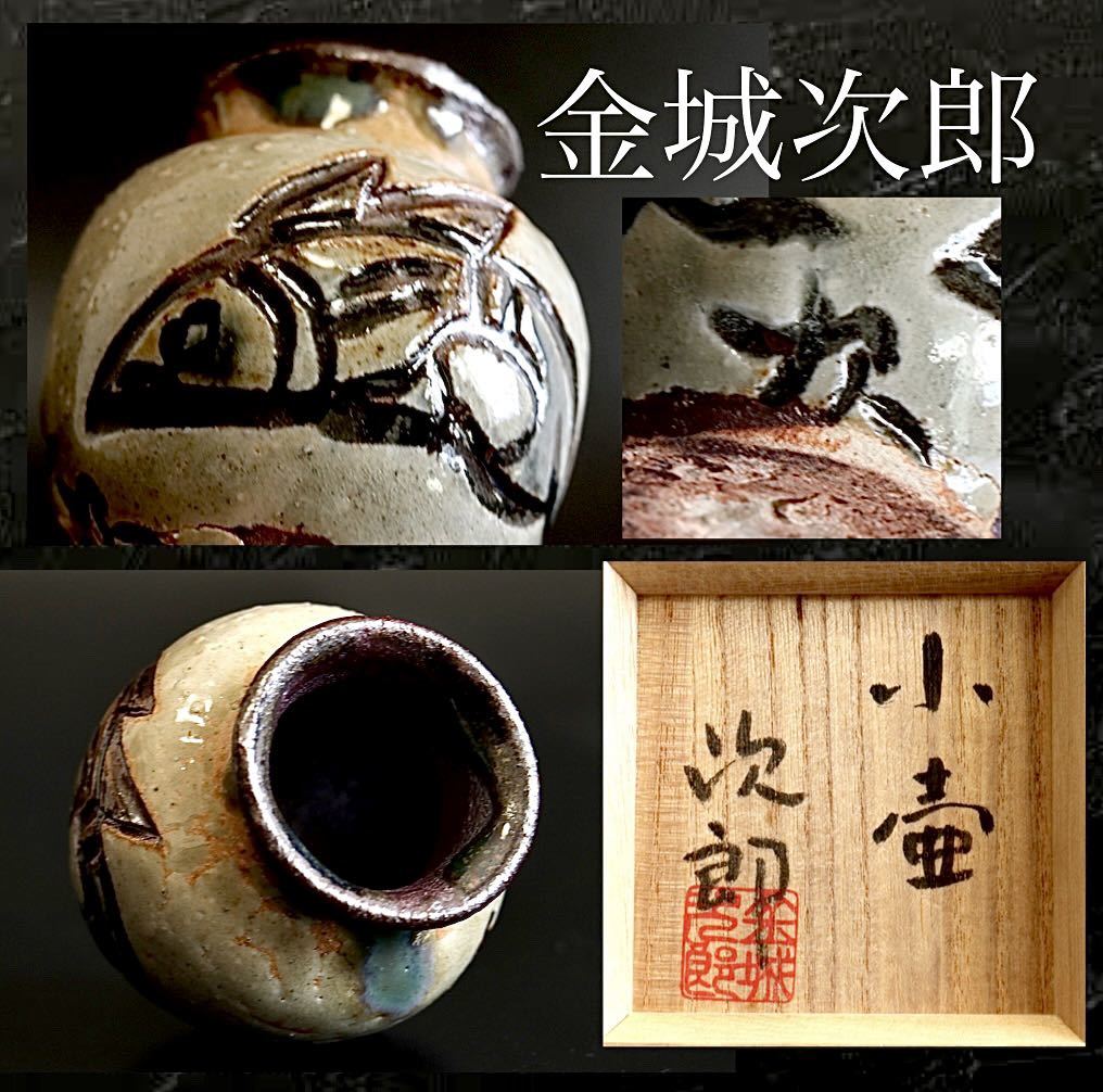 オンライン卸売 人間国宝 金城次郎 魚紋小壷 共箱栞 真作保証