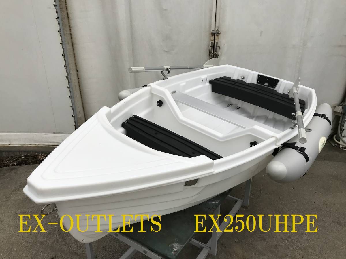 限定セール，お得 EX-OUTLETS EX２５０UHPE ２分割ボート 12か月船体保証 メンテナンスフリーUHPE 新入荷 未進水(カヤック)｜売買されたオークション情報、yahooの商品情報をアーカイブ公開 - オークファン カヤック