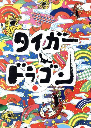 タイガー＆ドラゴン DVD－BOX／長瀬智也，岡田准一，宮藤官九郎