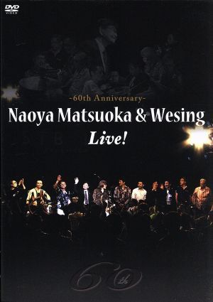  松岡直也＆ウィシング ライブ 音楽活動６０周年記念 ／松岡直也＆ウィシング(DVD)｜売買されたオークション情報、yahooの商品情報をアーカイブ公開 - オークファン その他