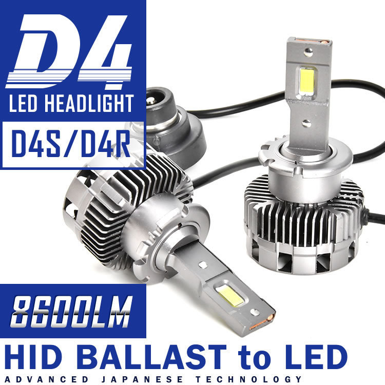 格安，得価 プリウスG'S仕様 D4S D4R LEDヘッドライト ロービーム 2個セット 8600LM 6000K ホワイト発光 12V ZVW30(LED)｜売買されたオークション情報、yahooの商品情報をアーカイブ公開 - オークファン LED
