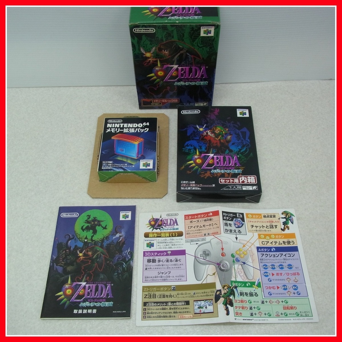 N64 ニンテンドウ64 ゼルダの伝説 ムジュラの仮面 メモリー拡張パック