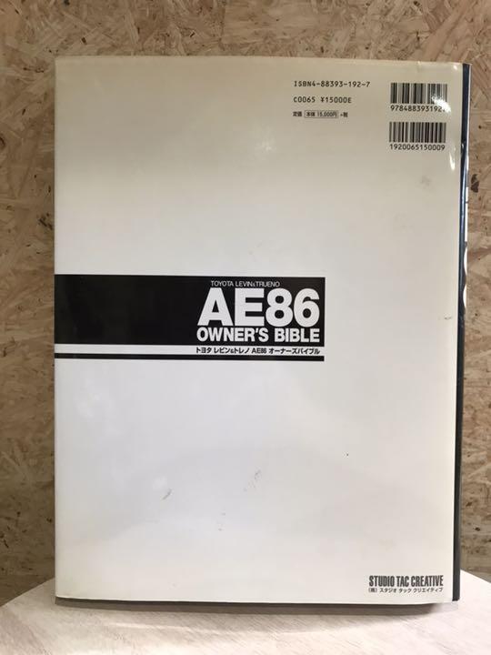 AE86 | TOYOTA トヨタ オーナーズバイブル 送料無料 レビン&トレノ