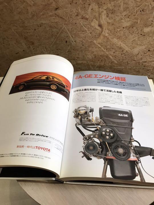 AE86 | TOYOTA トヨタ オーナーズバイブル 送料無料 レビン&トレノ