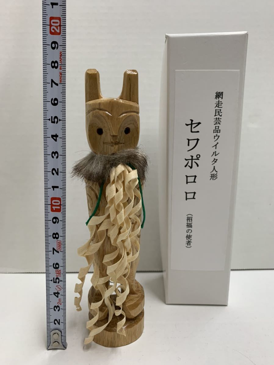 網走民芸品 ウイルタ人形 セワポロロ 招福の使者 E】招福の使者