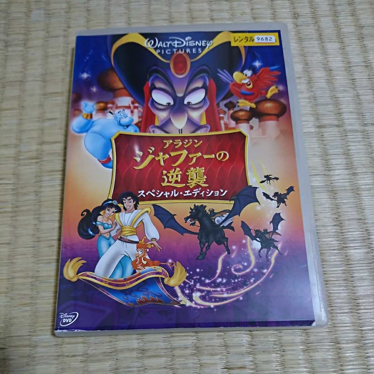 アラジン ジャファーの逆襲 スペシャル エディション レンタル版 Dvd 国内正規品 ディズニー ヒーロー 売買されたオークション情報 Yahooの商品情報をアーカイブ公開 オークファン Aucfan Com アラジン ジャファーの逆襲 スペシャル エディション レンタル版 Dvd 国内正規品 ディズニー ヒーロー 売買されたオークション情報 Yahooの商品情報をアーカイブ公開 オークファン Aucfan Com