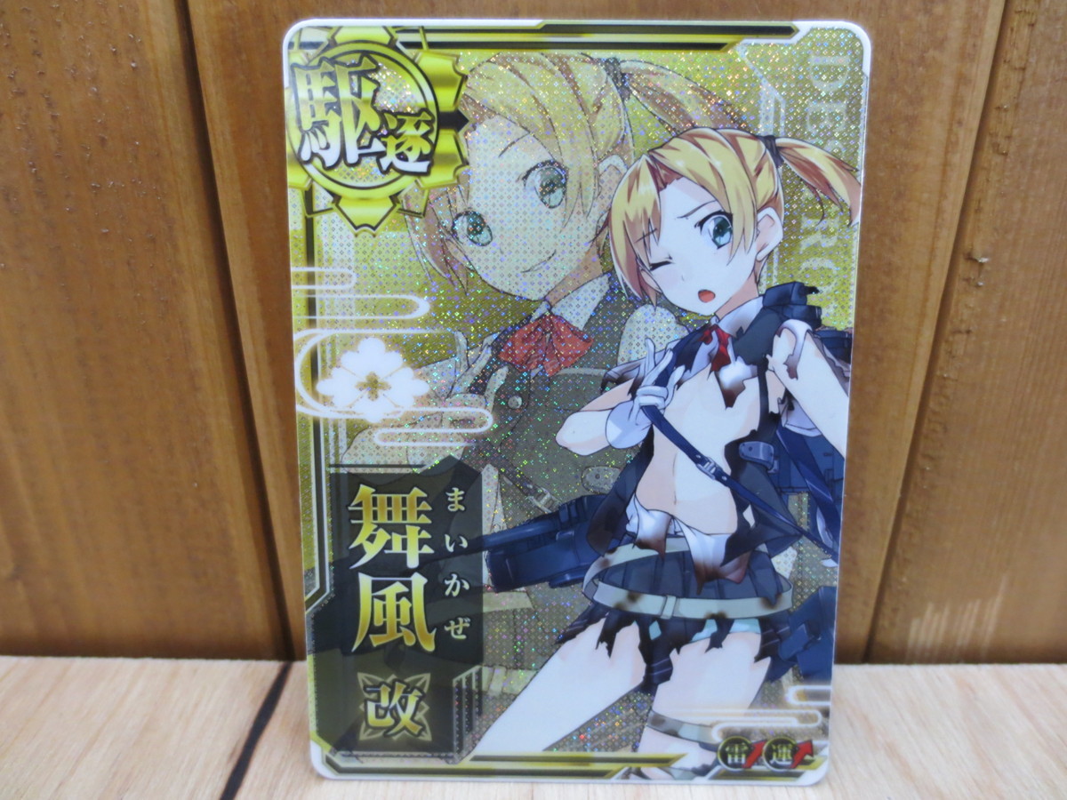 【SALE，人気】 艦これアーケード 舞風 改 中破 雷&uarr;(その他)｜売買されたオークション情報、yahooの商品情報をアーカイブ公開 - オークファン その他