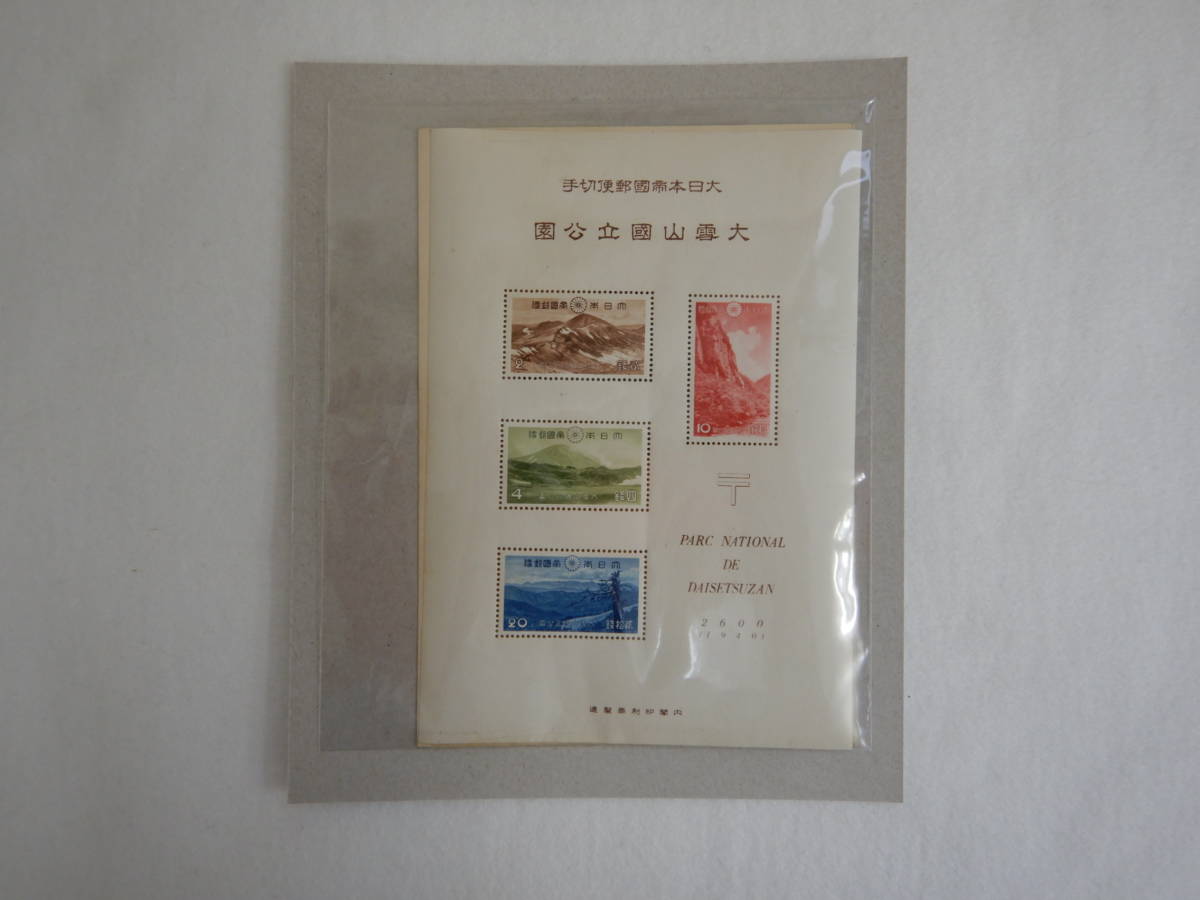 コレクター放出品！第1次国立公園シリーズ 1940年発行「大雪山国立