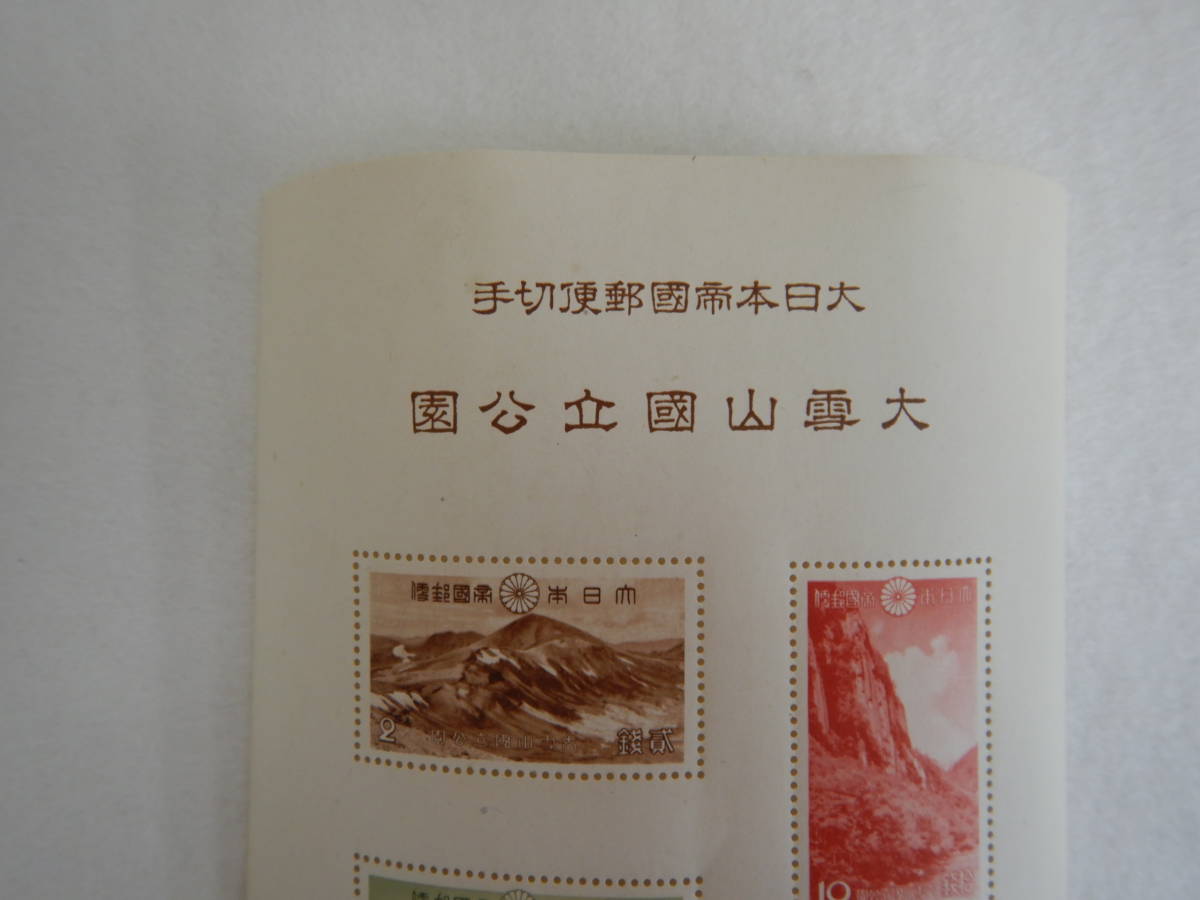 コレクター放出品！第1次国立公園シリーズ 1940年発行「大雪山国立