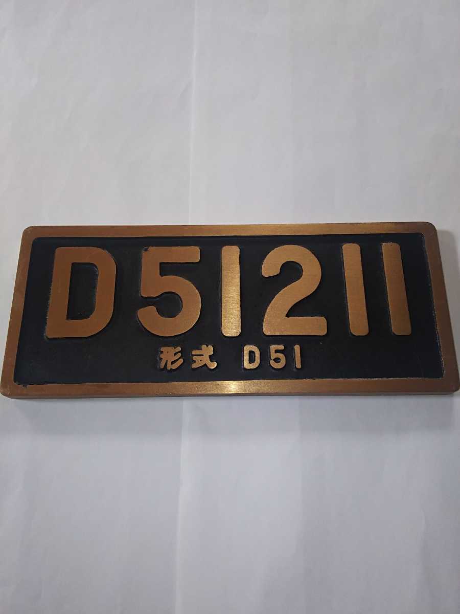 鉄道部品 銘板 鉄道省 鷹取工場 昭和12年 鉄道部品 銘板 鉄道省 鷹取