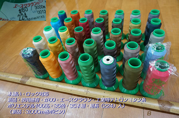 含 60エースクラウン工業用テトロンミシン糸35色35本組 紺系入b ミシン糸 売買されたオークション情報 Yahooの商品情報をアーカイブ公開 オークファン Aucfan Com