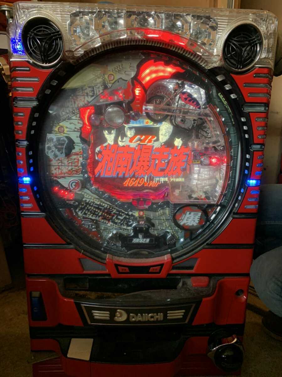 驚きの破格値，高品質 CR 湘南爆走族 H33 パチンコ実機 循環仕様100V