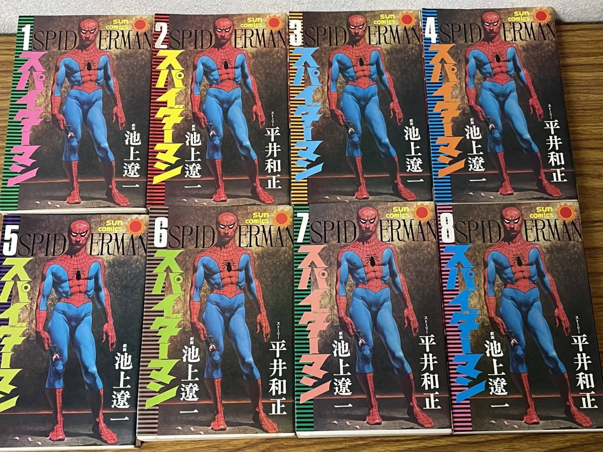 即決 全初版・スパイダーマン・全8巻セット・池上遼一・サンコックス 