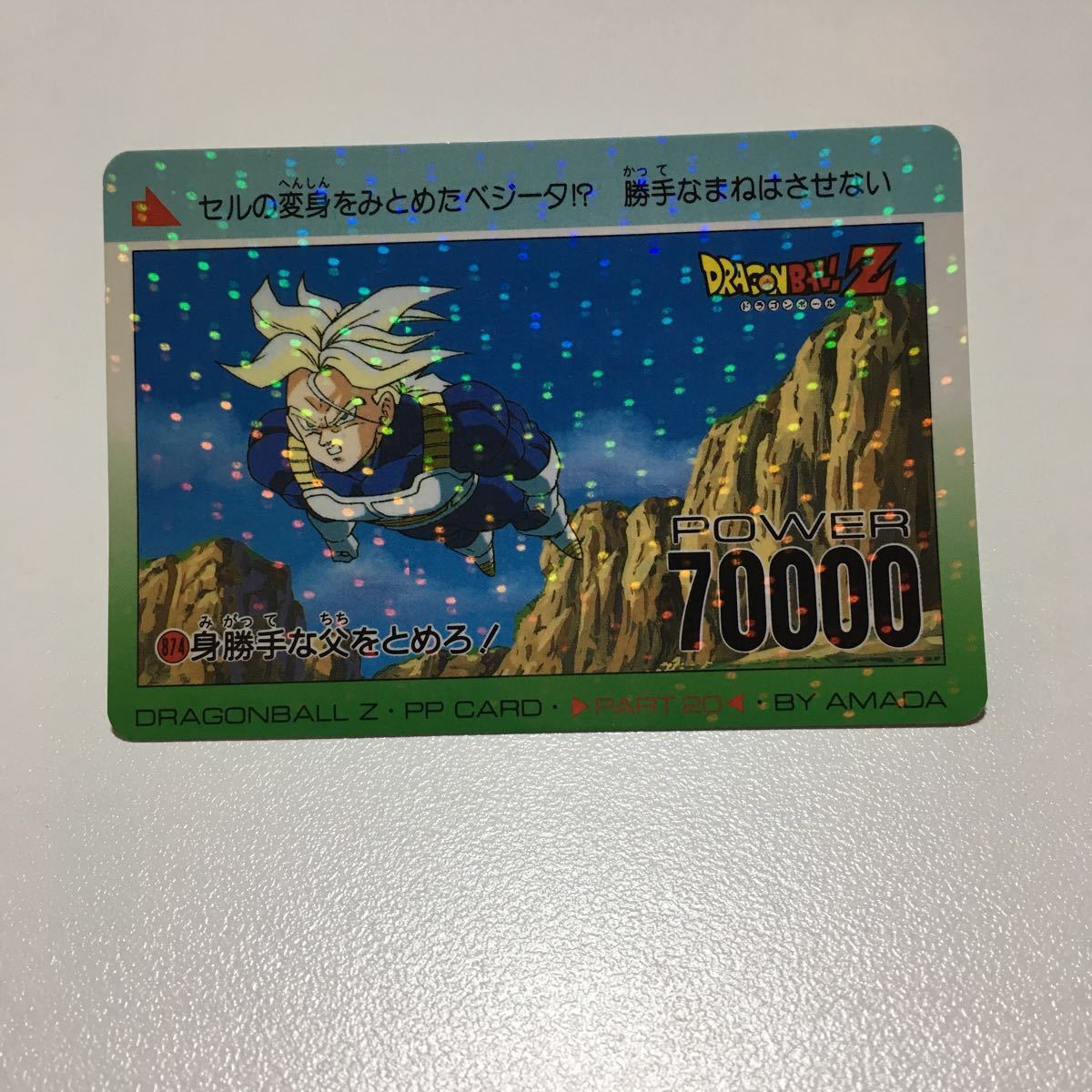 ドラゴンボール カードダス アマダ バンダイ バンプレスト いろいろ 48