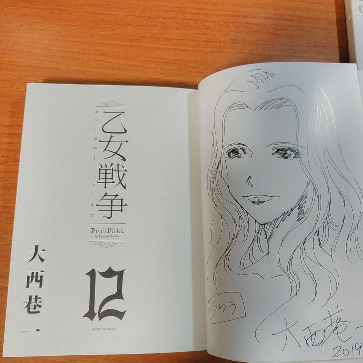 イラスト入りサイン本 乙女戦争 ディーヴチー ヴァールカ 12巻 青年 売買されたオークション情報 Yahooの商品情報をアーカイブ公開 オークファン Aucfan Com