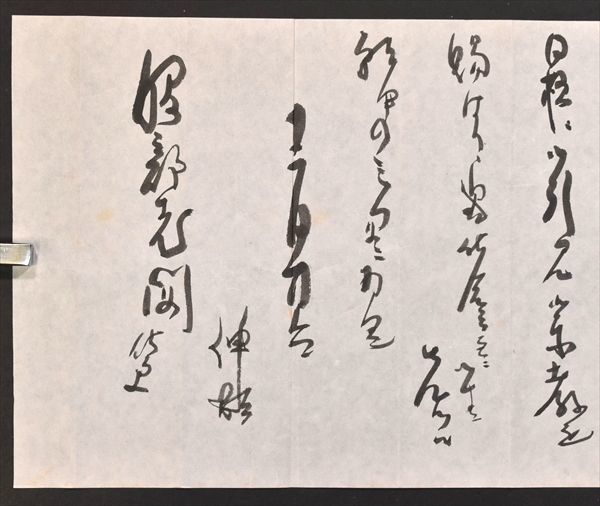 牧野伸顕書簡 1通 政治家 岩倉遣欧使節団 内大臣 服部一三宛 従一位 伯爵 大久保利通 古文書_4