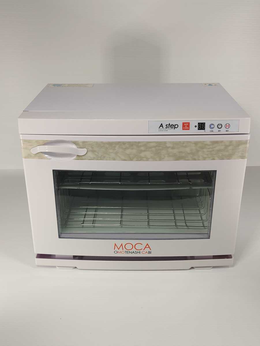 セール，定番 MOCA CHC-17F 業務用おしぼり温冷庫 HOT COOL 熱殺菌 保温 保冷 家庭用 1段タイプ(家電、AV、カメラ)｜売買されたオークション情報、yahooの商品情報をアーカイブ公開 - オークファン その他