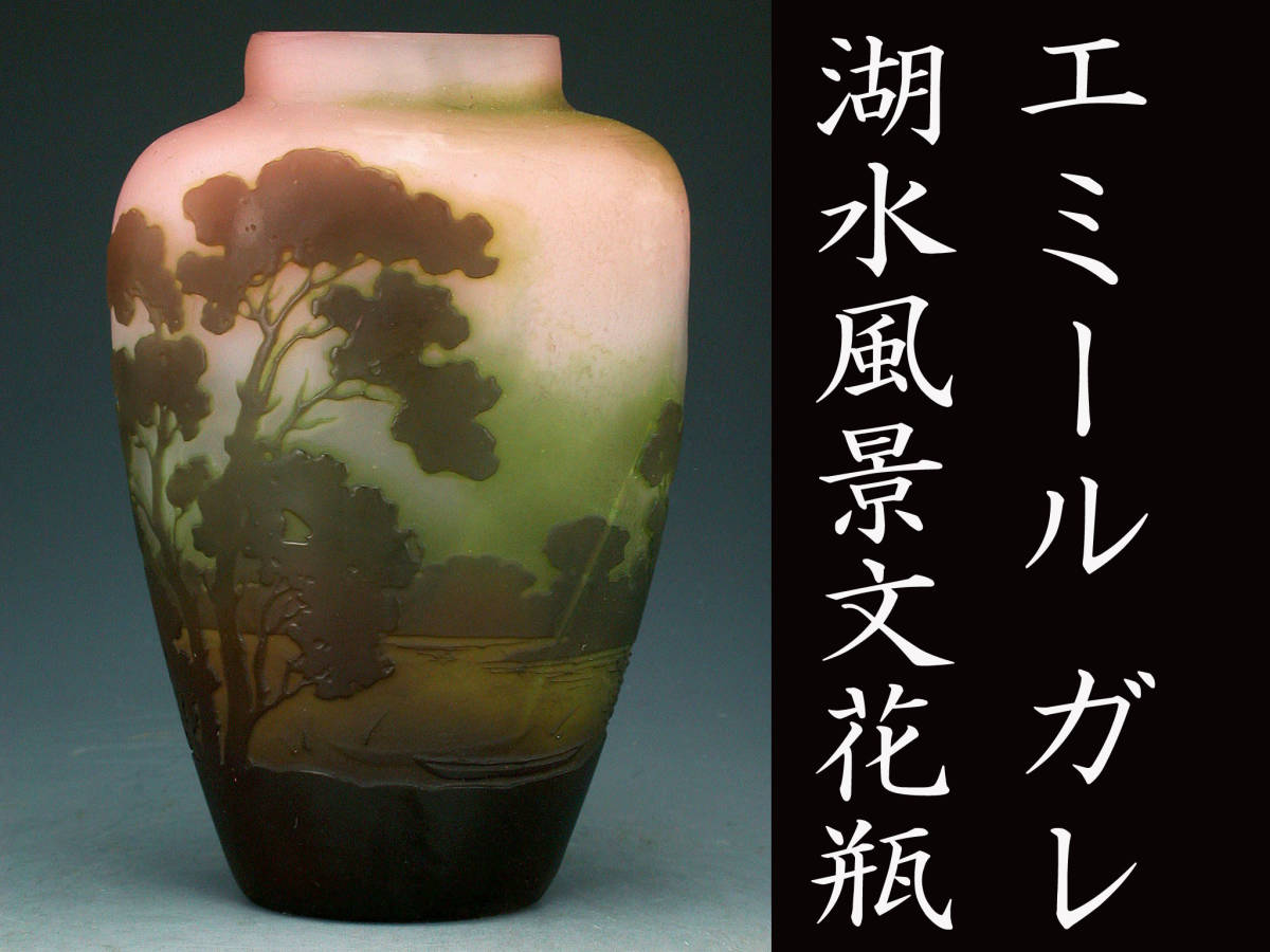 エミール、ガレ海藻彫刻 花瓶 本物保証 エミール、ガレ海藻彫刻 花瓶