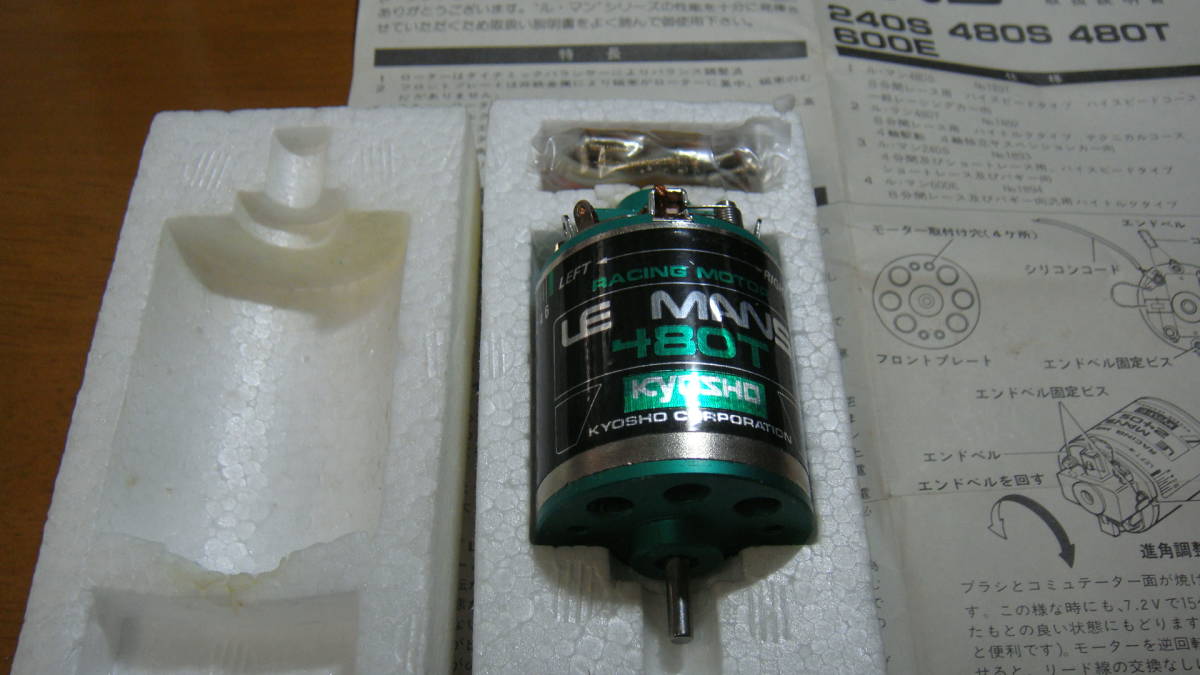 480T LE MANS 21.5T Brushless Motor 京商 Kyosho グリーン レーシング