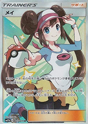 ポケモンカードゲーム Sm11b 067 049 メイ サポート Sr スーパーレア 強化拡張パック ドリームリ17 その他 売買されたオークション情報 Yahooの商品情報をアーカイブ公開 オークファン Aucfan Com