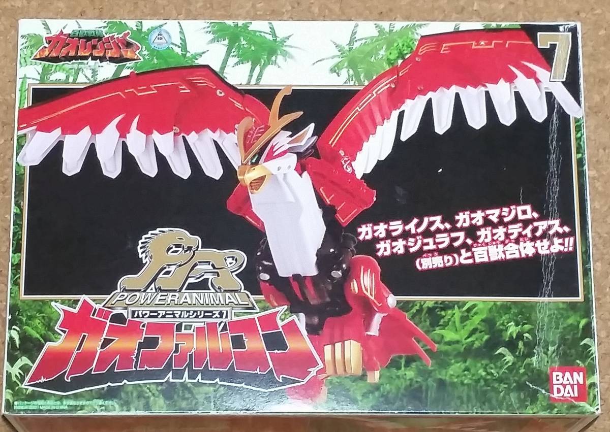 (新品未開封) ガオレンジャー　ガオファルコン バンダイ 百獣戦隊ガオレンジャー ガオファルコン中古美品 バンダイ