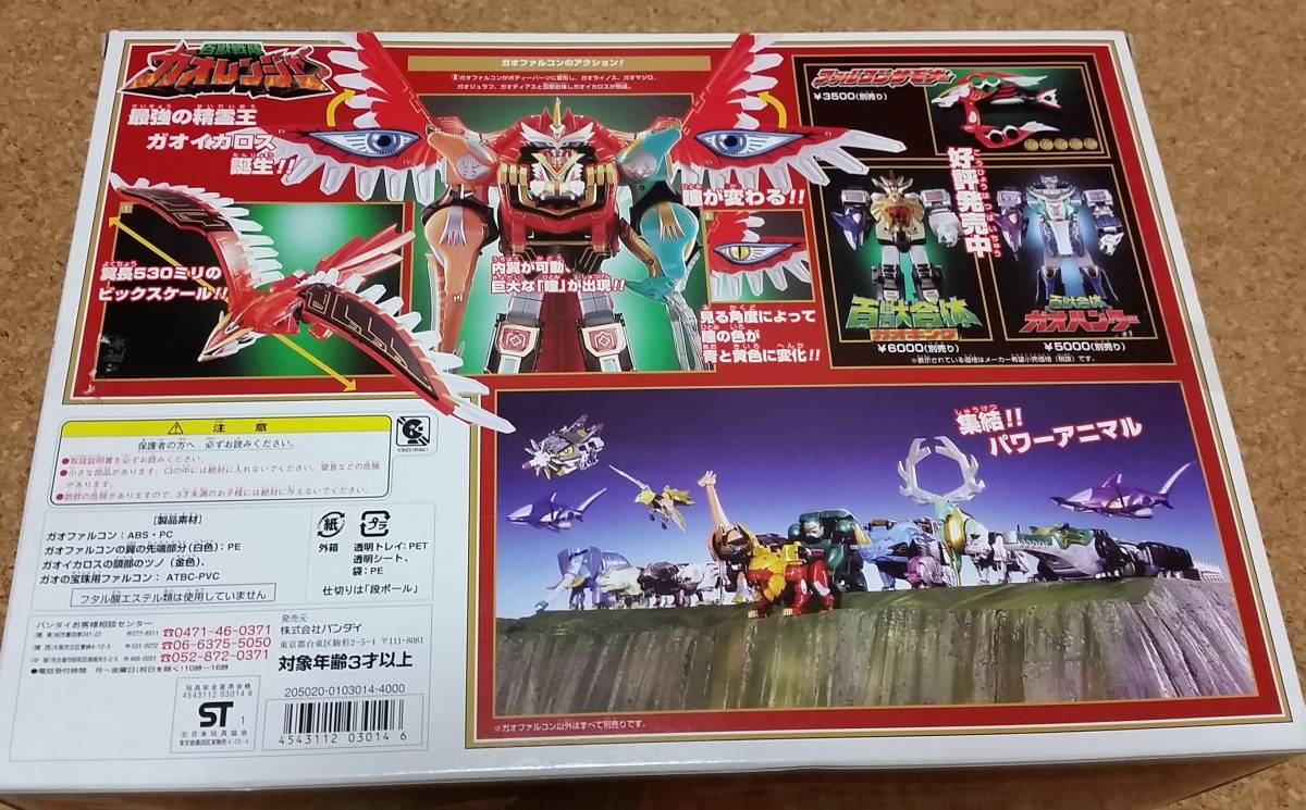 〈新品未開封〉PAガオファルコン 〜百獣戦隊ガオレンジャー バンダイ 百獣戦隊ガオレンジャー ガオファルコン中古美品 バンダイ