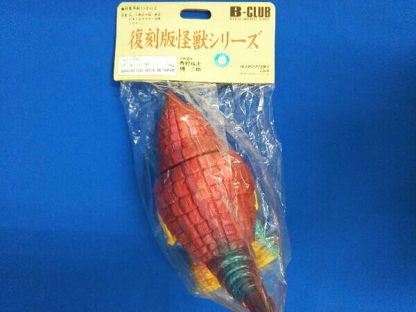 ポピー ブルマァク 新・復刻版怪獣シリーズ ラゴン 新造型特大