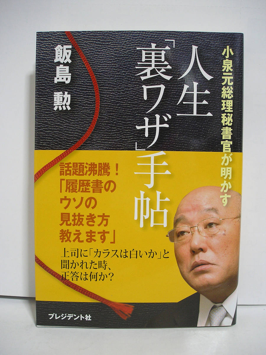 飯島勲の値段と価格推移は 64件の売買情報を集計した飯島勲の価格や価値の推移データを公開