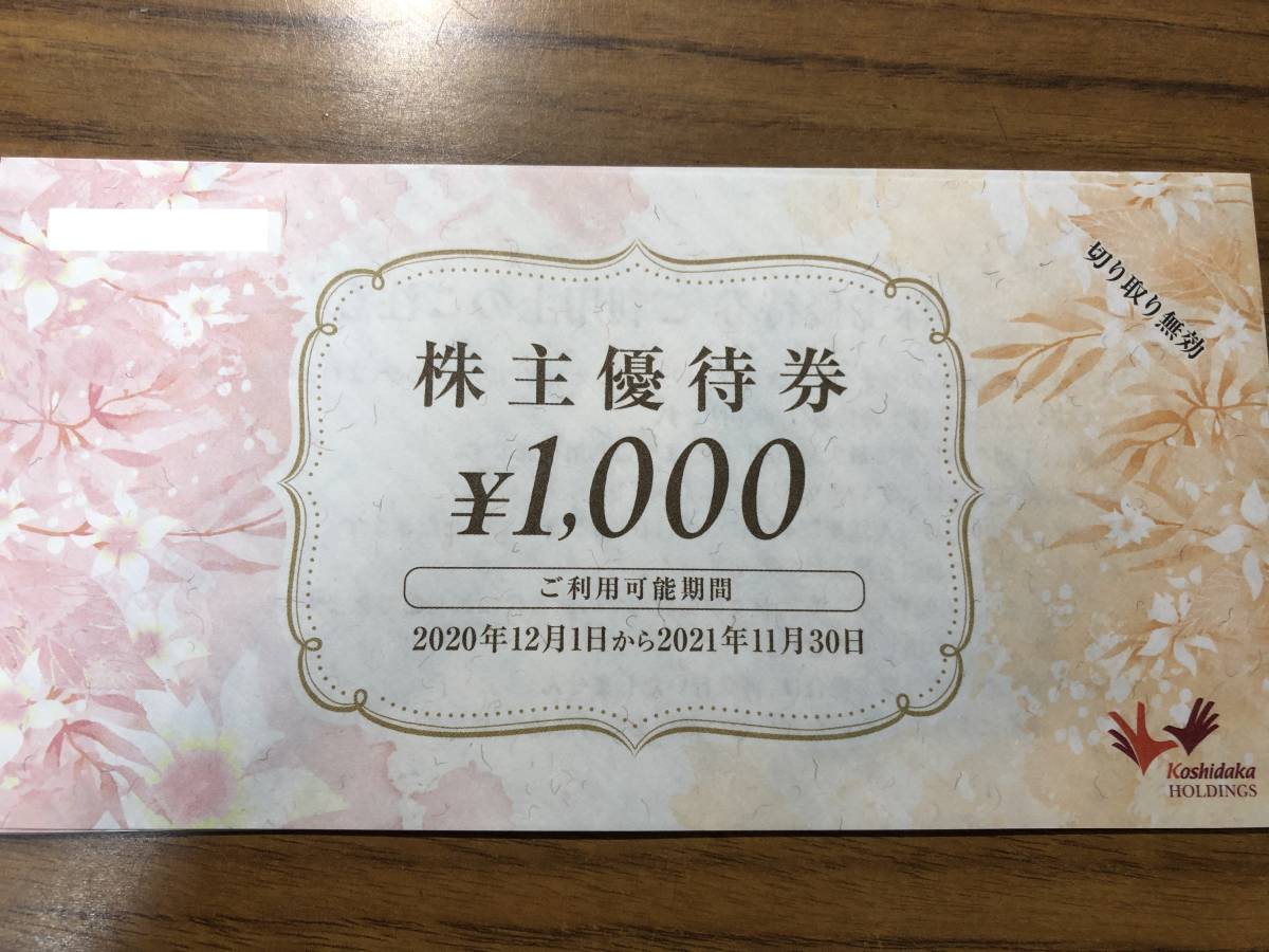 コシダカ　カラオケまねきねこ　株主優待　20000円分　最新 最新】コシダカ 株主優待券 20000円分 カラオケまねきねこ 【公式通販】