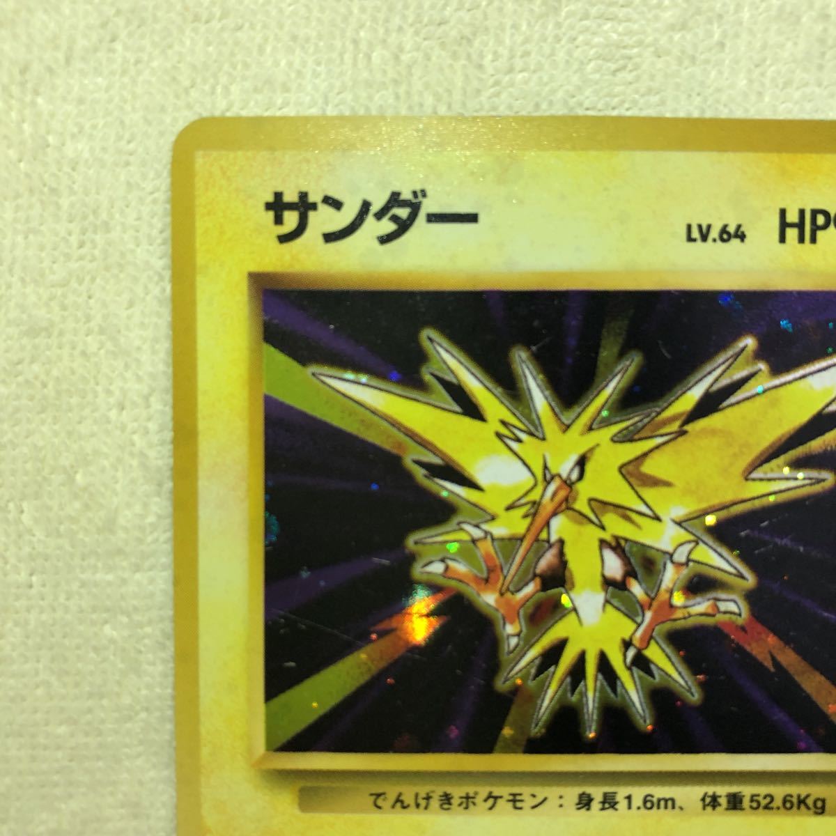なし ポケモンカード 旧裏面 サンダー 初期 1円スタート ポケモンカードゲーム 売買されたオークション情報 Yahooの商品情報をアーカイブ公開 オークファン Aucfan Com