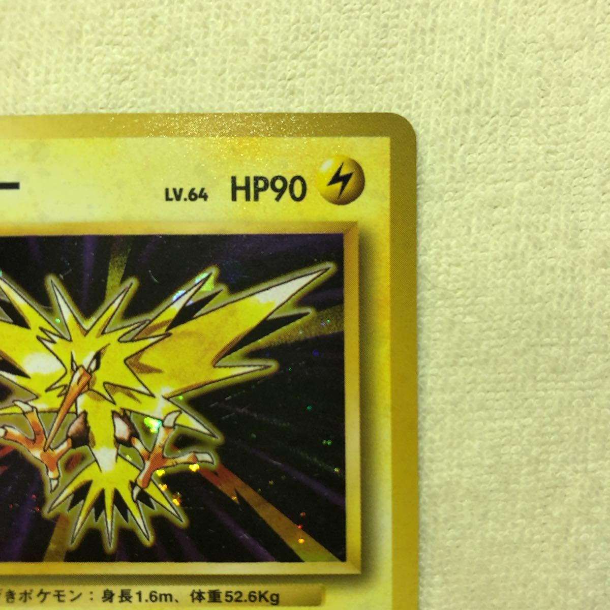 なし ポケモンカード 旧裏面 サンダー 初期 1円スタート ポケモンカードゲーム 売買されたオークション情報 Yahooの商品情報をアーカイブ公開 オークファン Aucfan Com