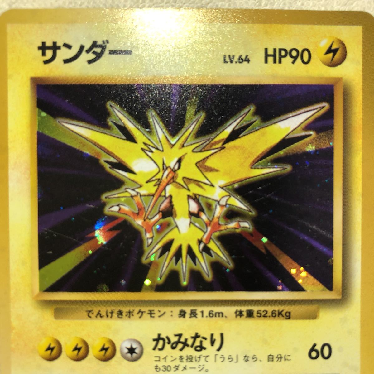 なし ポケモンカード 旧裏面 サンダー 初期 1円スタート ポケモンカードゲーム 売買されたオークション情報 Yahooの商品情報をアーカイブ公開 オークファン Aucfan Com