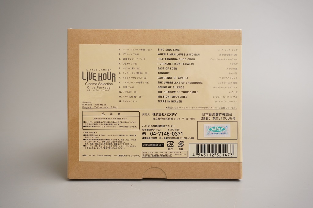 バンダイ LITTLE JAMMER 専用ROMカートリッジ LIVE HOUR Cinema