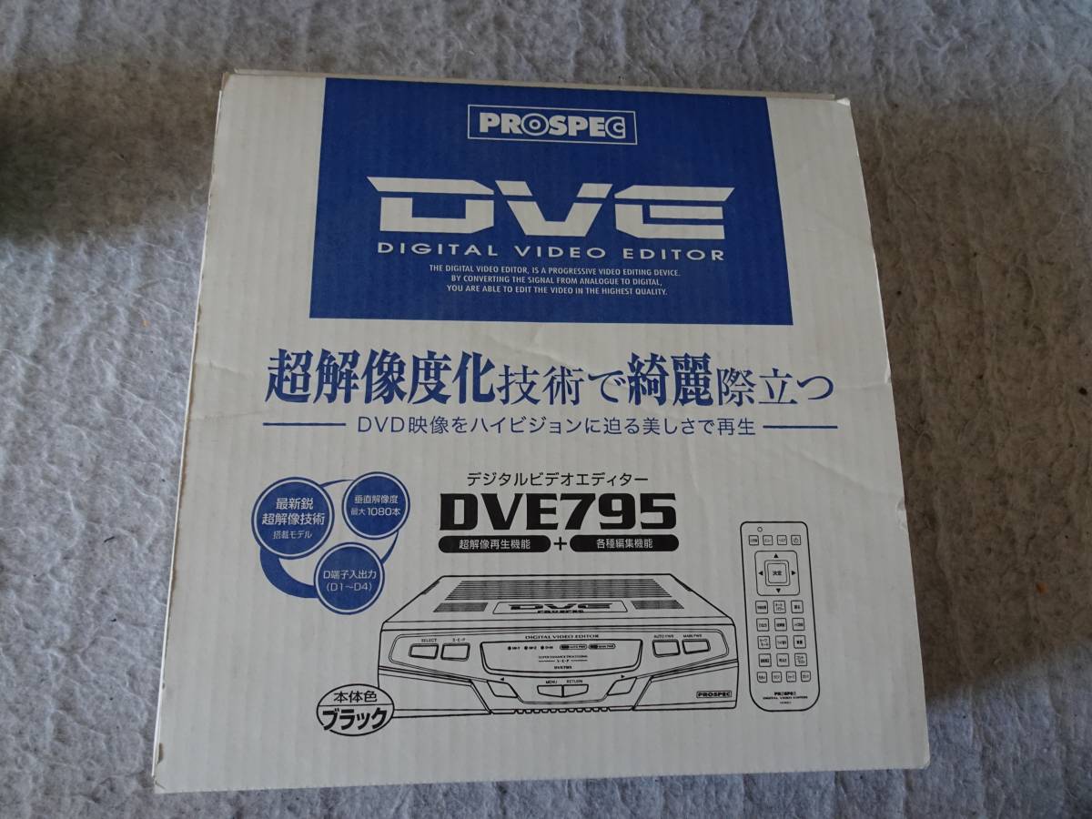 デジタルビデオエディターDVE795 PROSPEC DVE795 デジタルビデオ