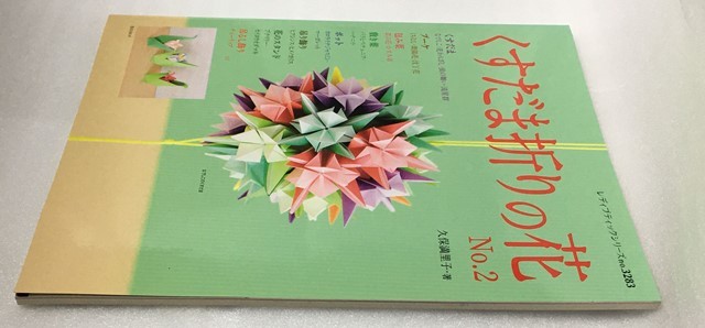 即出荷 くすだま折りの花 No 2 くすだま ブーケ ポット 花のスタンド他 Mpscbook In