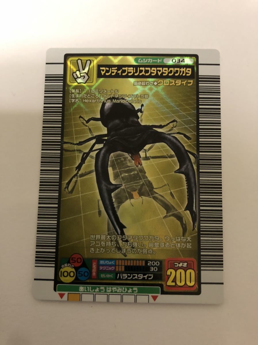 ムシキング 5周年コレクションカード第2弾 マンディブラリスフタマタ