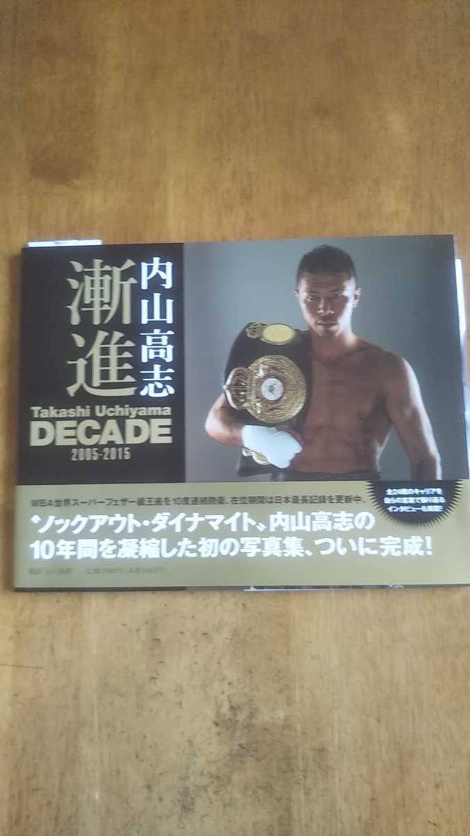 WBA世界スーパーフェザー級チャンピオン内山高志 直筆サイン入り色紙 元WBA世界スーパーフェザー級王者 内山高志さんの写真集 （直筆サイン