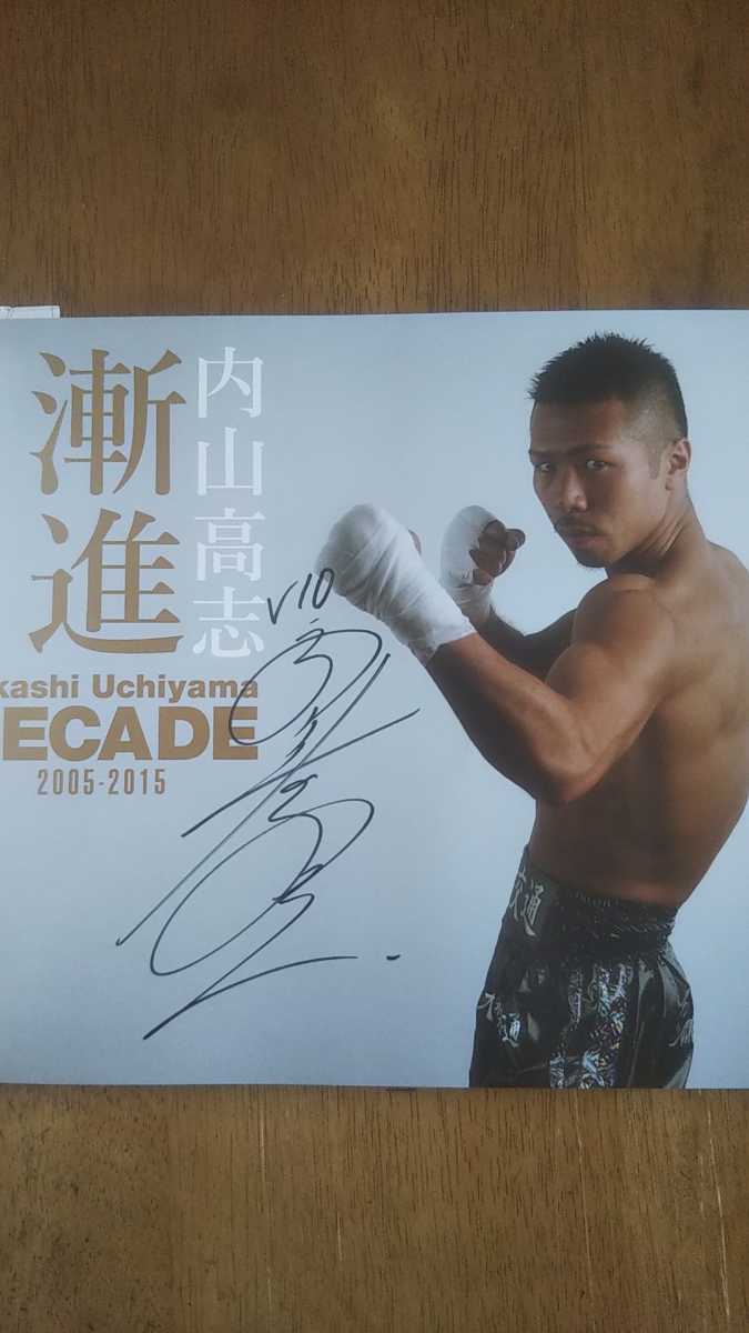 元WBA世界スーパーフェザー級王者 内山高志さんの写真集 （直筆サイン
