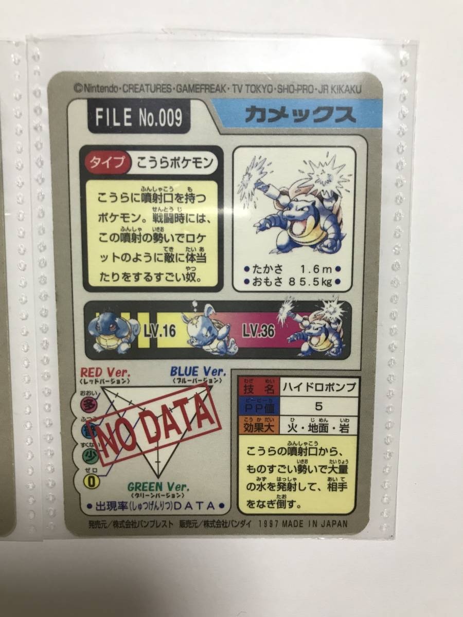 ポケットモンスター カードダス フシギバナ・リザードン・カメックス 