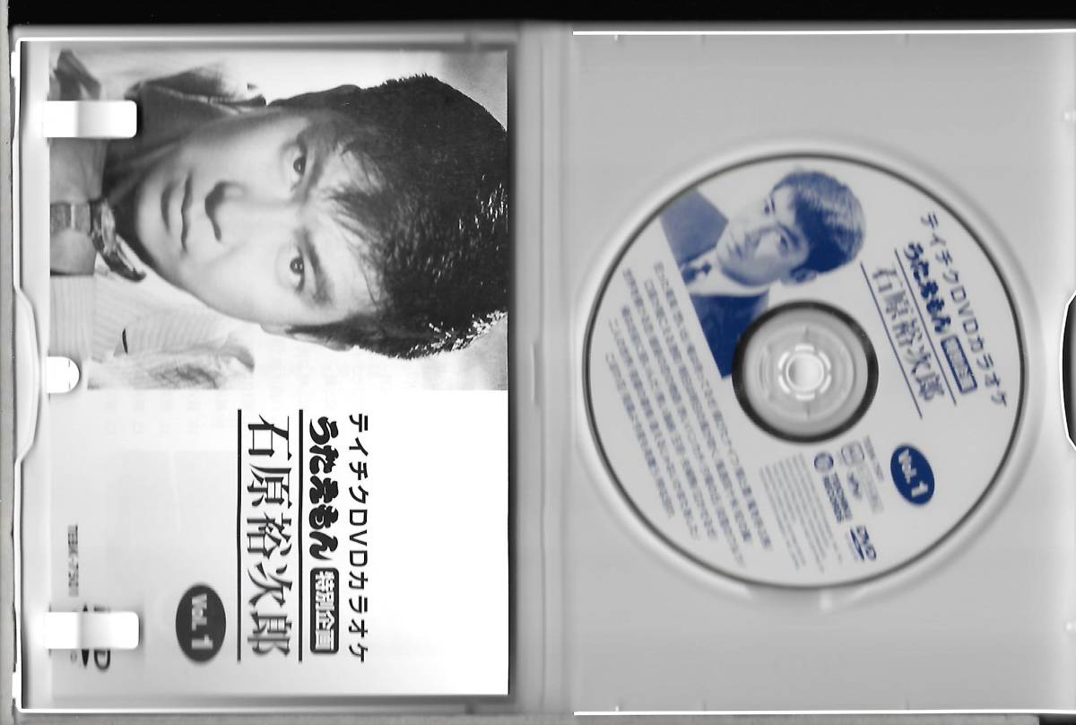 テイチクDVDカラオケ 本人歌唱 うたえもん 石原裕次郎 VOL.1(25曲入 