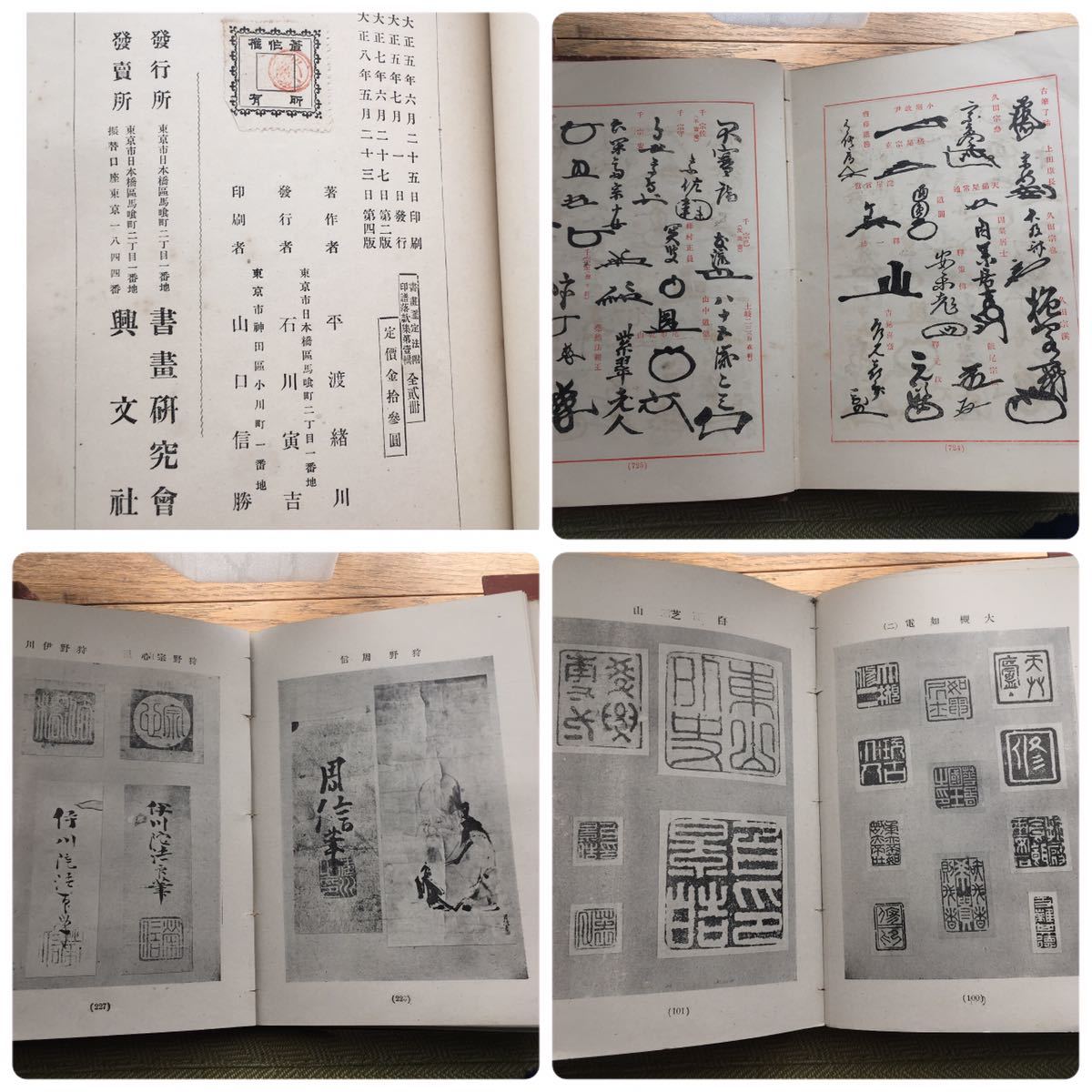 2026年最新Yahoo!オークション -書画落款印譜(本、雑誌)の中古 - Yahoo